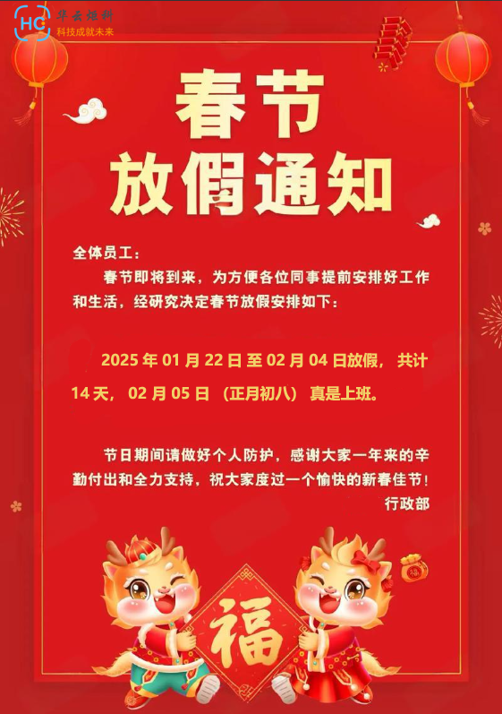 春节放假通知