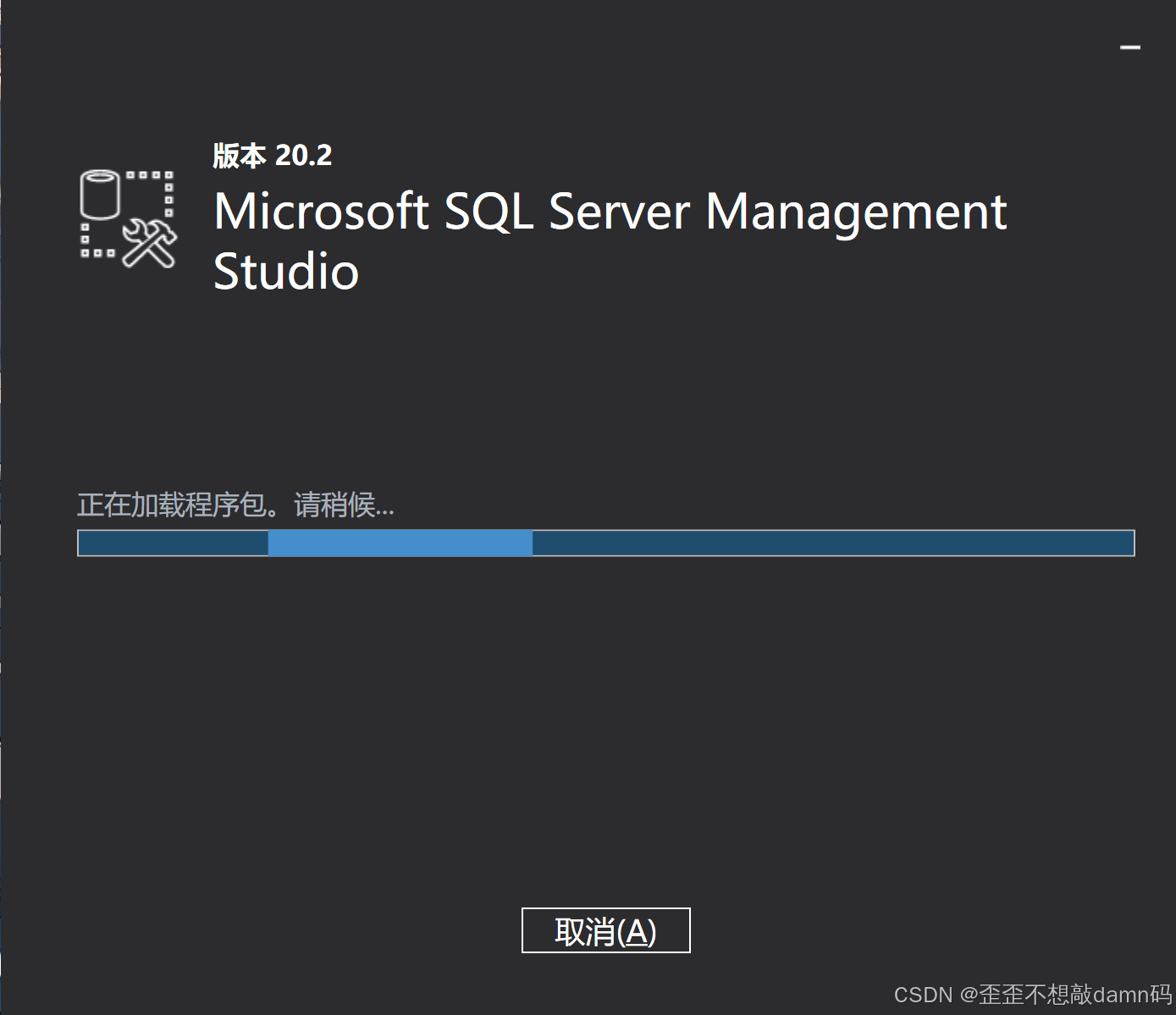 数据库管理工具SSMS