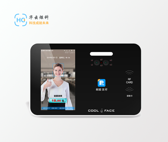 人脸消费机XF-699B（挂式）